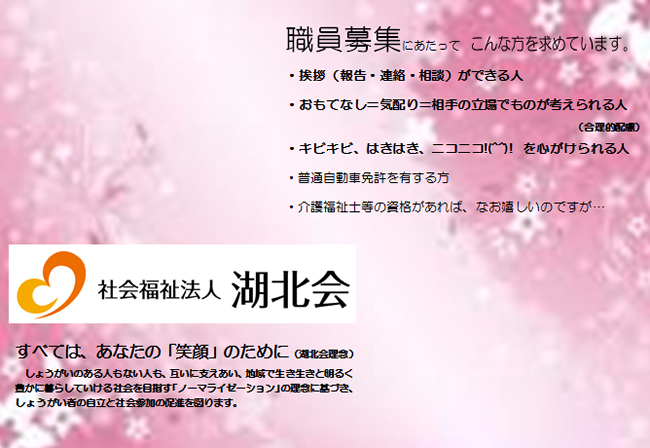 職員募集にあたって、こんな方を求めています。