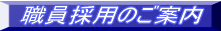 �E���̗p�̂��ē� 