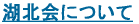 �Ζk��ɂ���