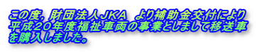 ���̓x�C���c�@�l�i�j�`�@���⏕����t�ɂ�� �����Q�O�N�x�����ԗ��̎��ƂƂ��܂��Ĉڑ��� ���w�����܂����B 