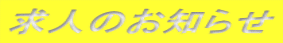 ���l�̂��m�点 
